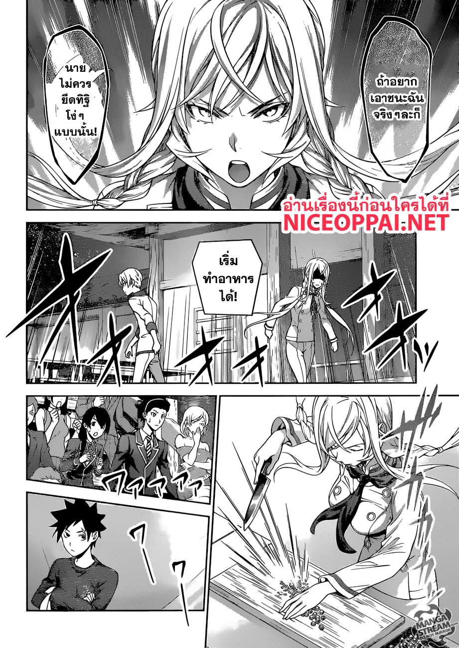 Shokugeki no Soma page 9