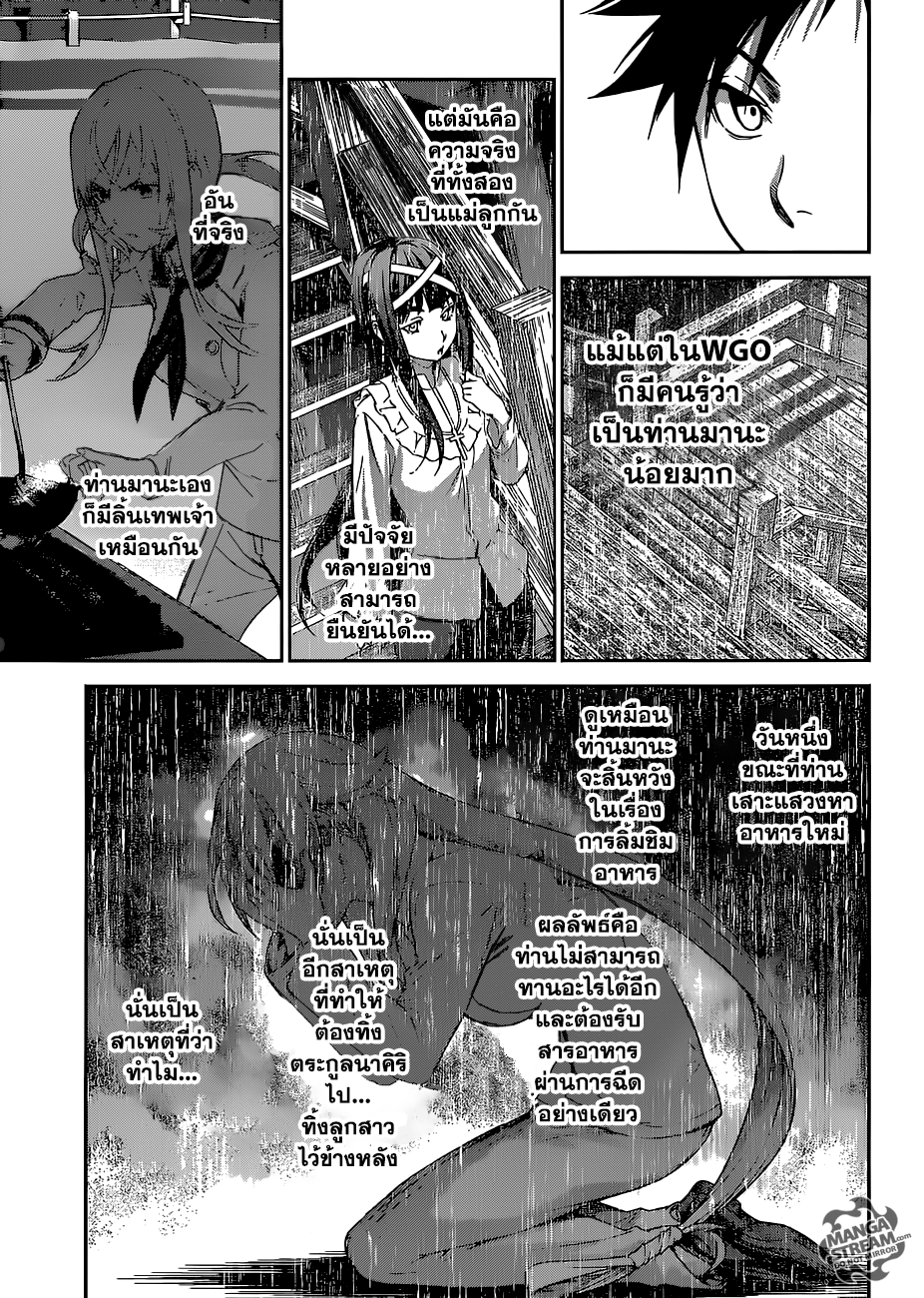Shokugeki no Soma page 10
