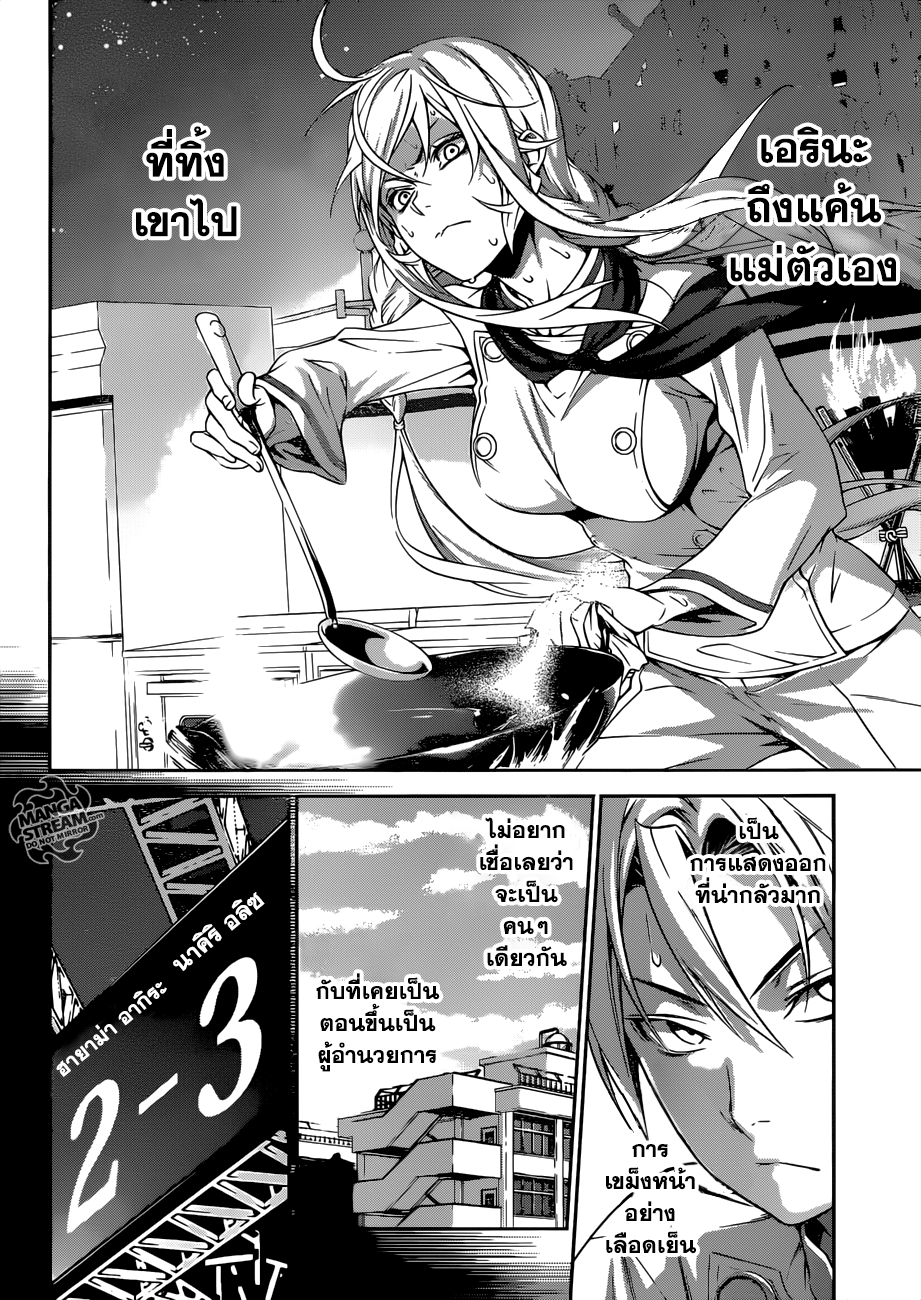 Shokugeki no Soma page 11