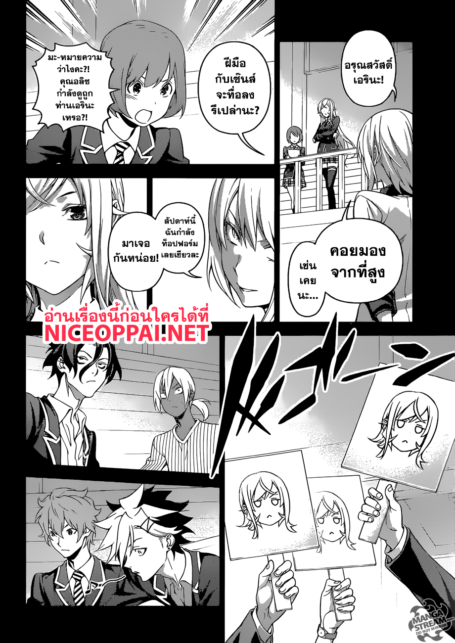 Shokugeki no Soma page 13