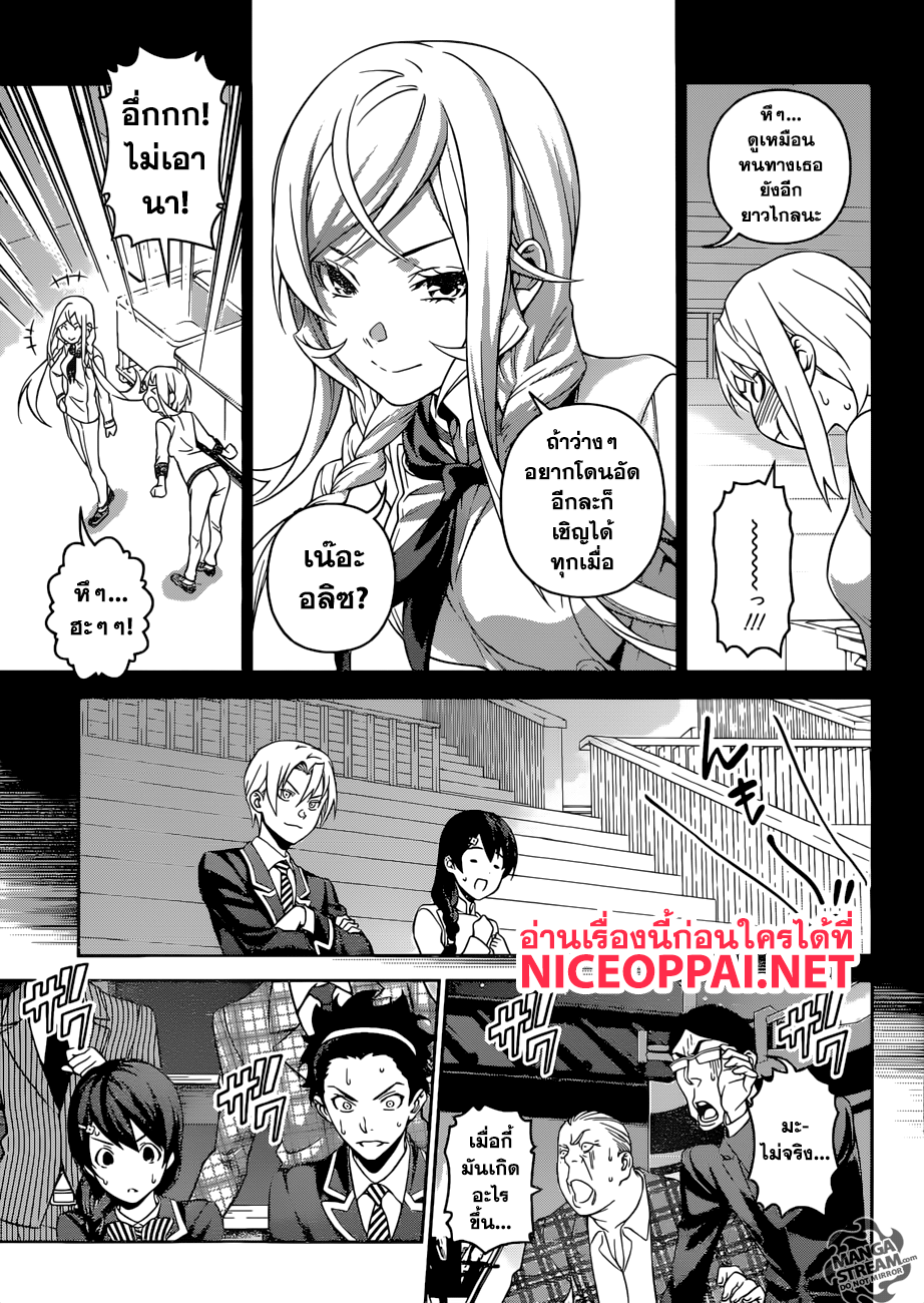 Shokugeki no Soma page 14