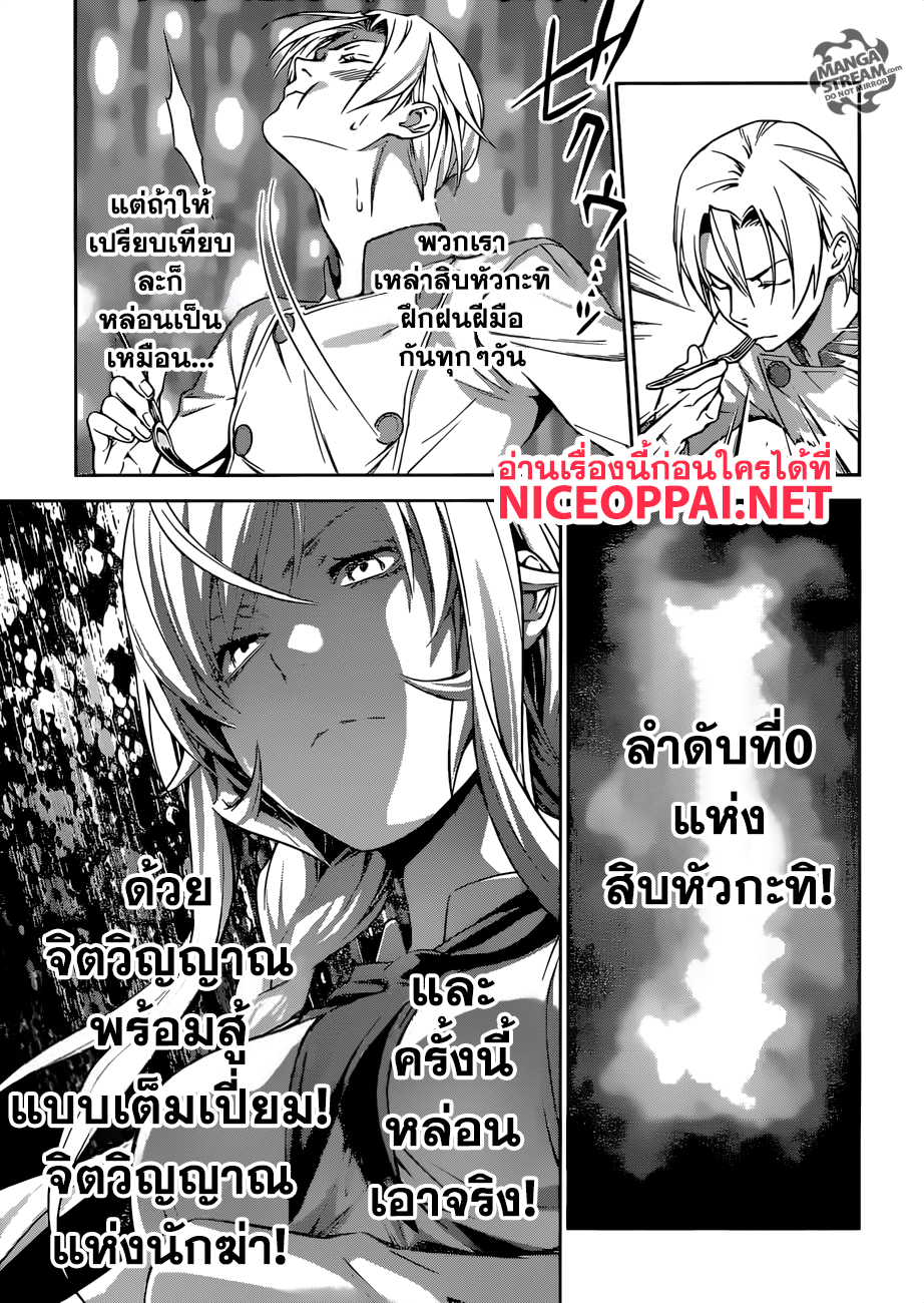 Shokugeki no Soma page 16