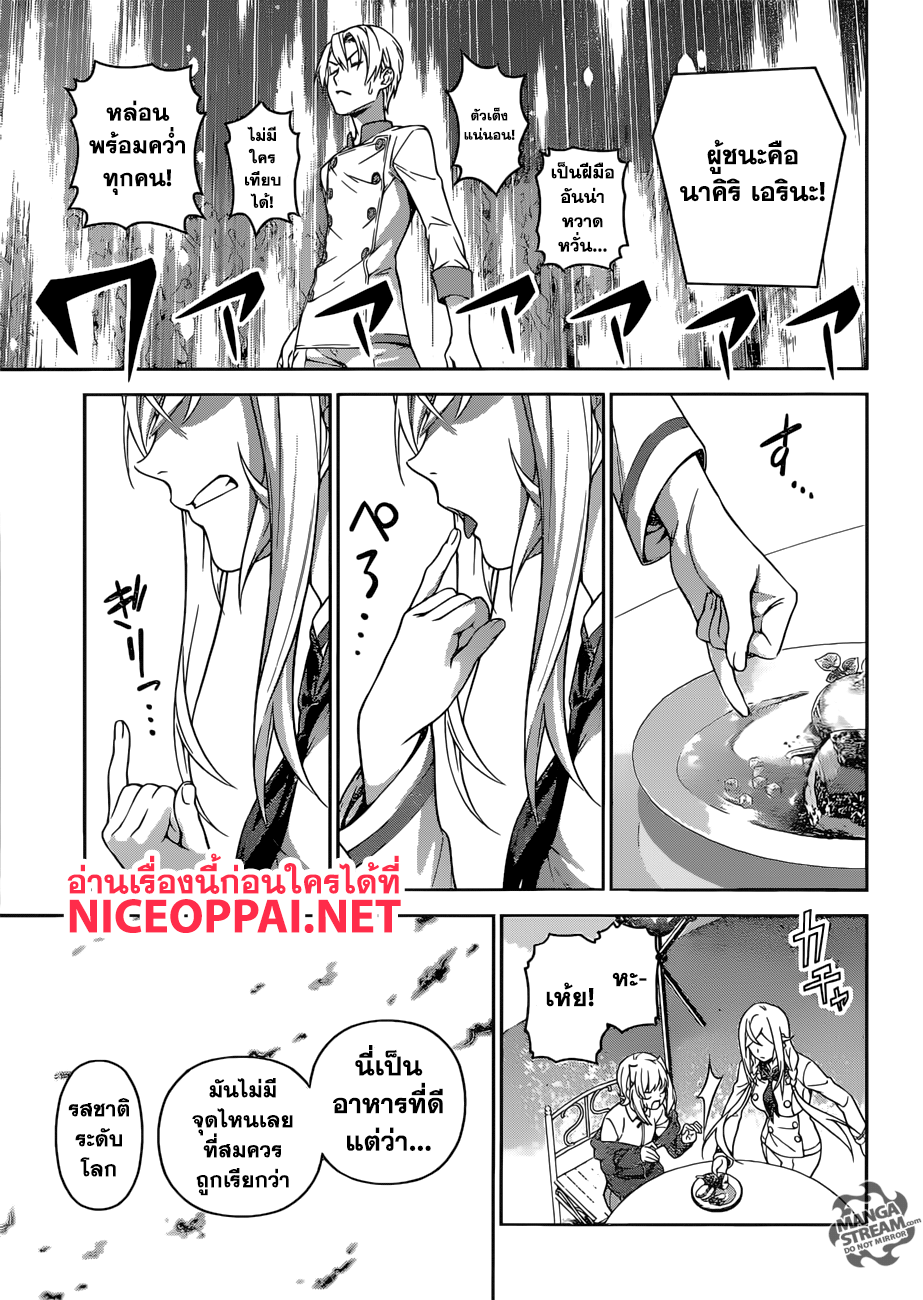 Shokugeki no Soma page 18