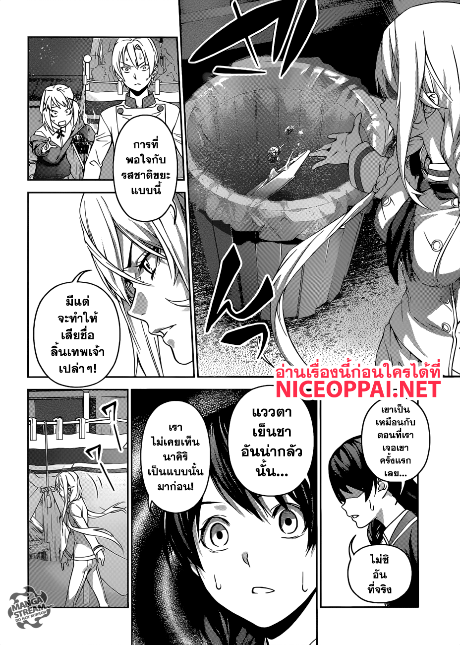 Shokugeki no Soma page 19