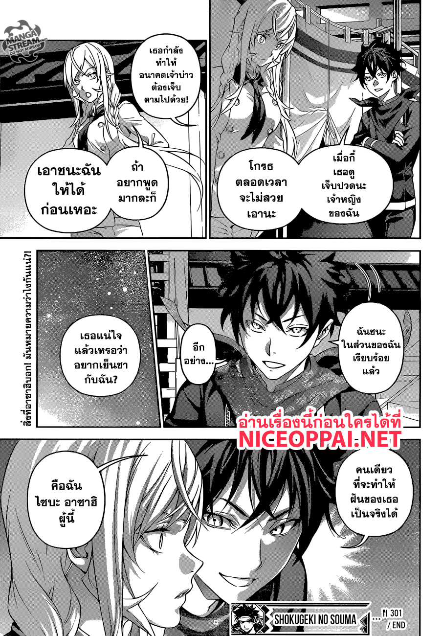 Shokugeki no Soma page 20
