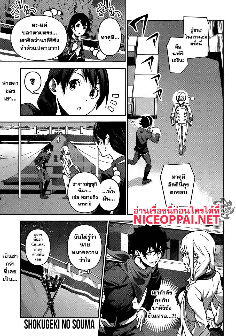 Shokugeki no Soma page 2