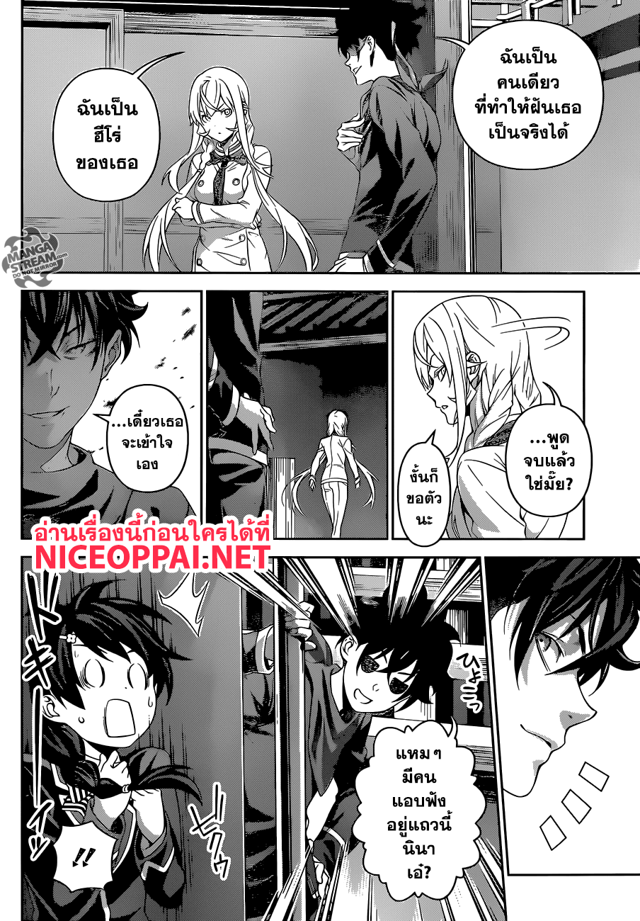 Shokugeki no Soma page 3