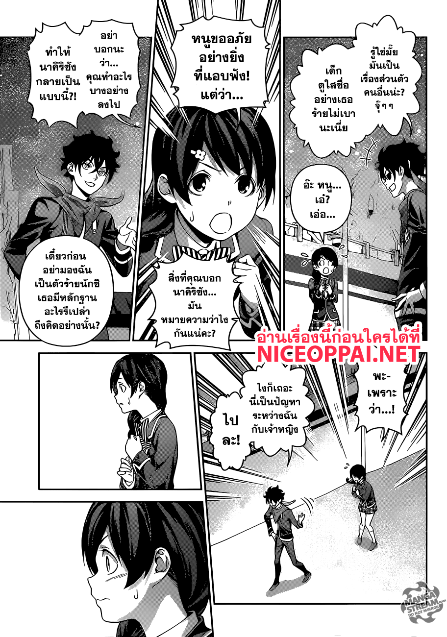 Shokugeki no Soma page 4