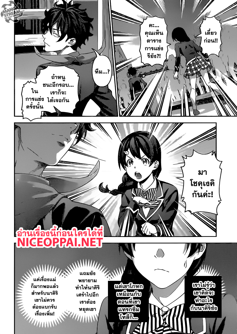 Shokugeki no Soma page 5