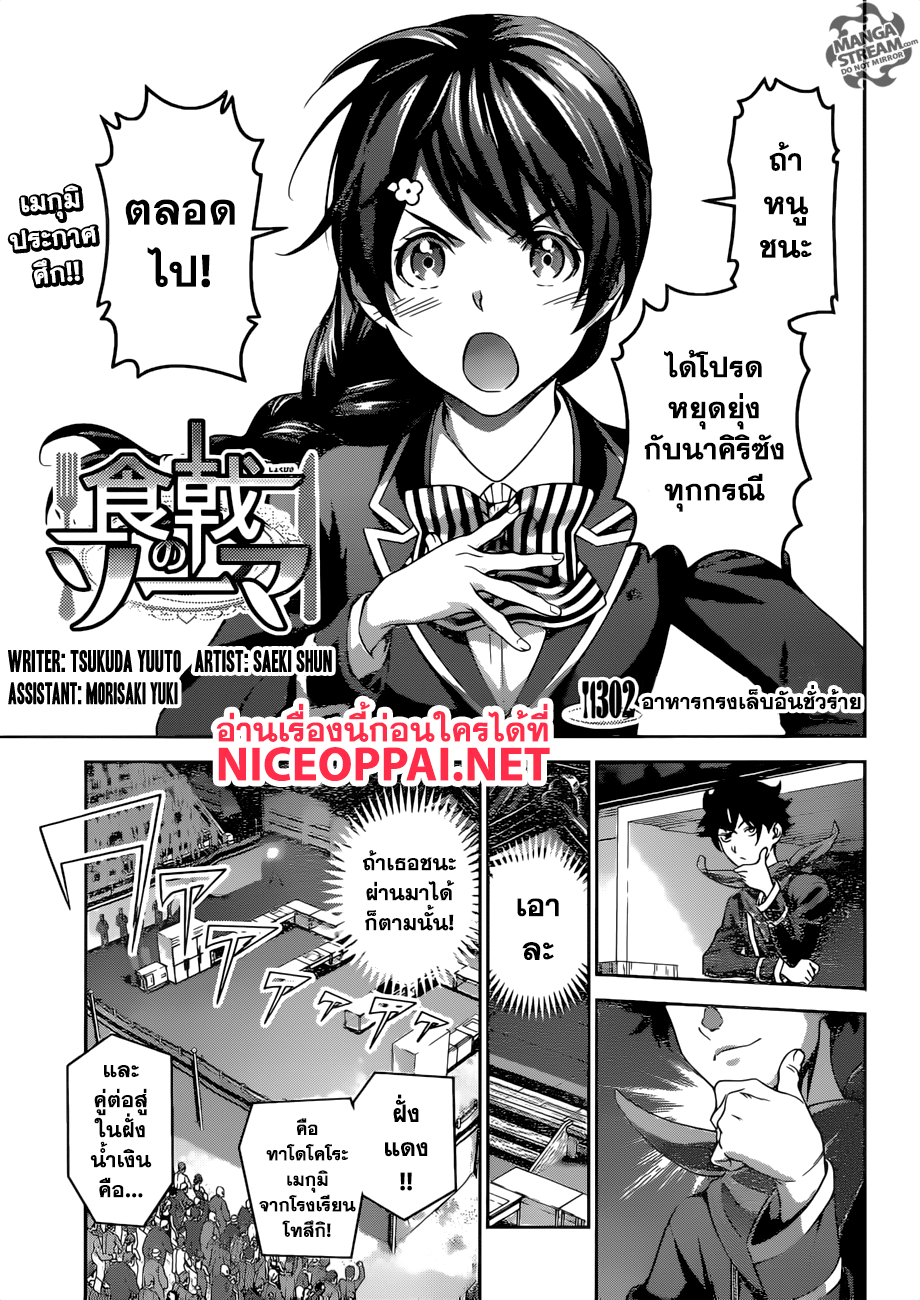 Shokugeki no Soma page 6