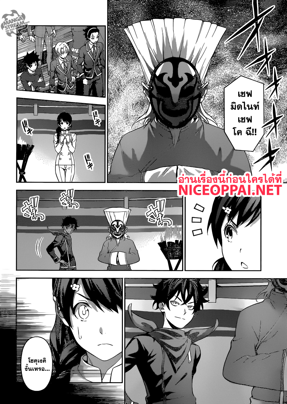 Shokugeki no Soma page 7