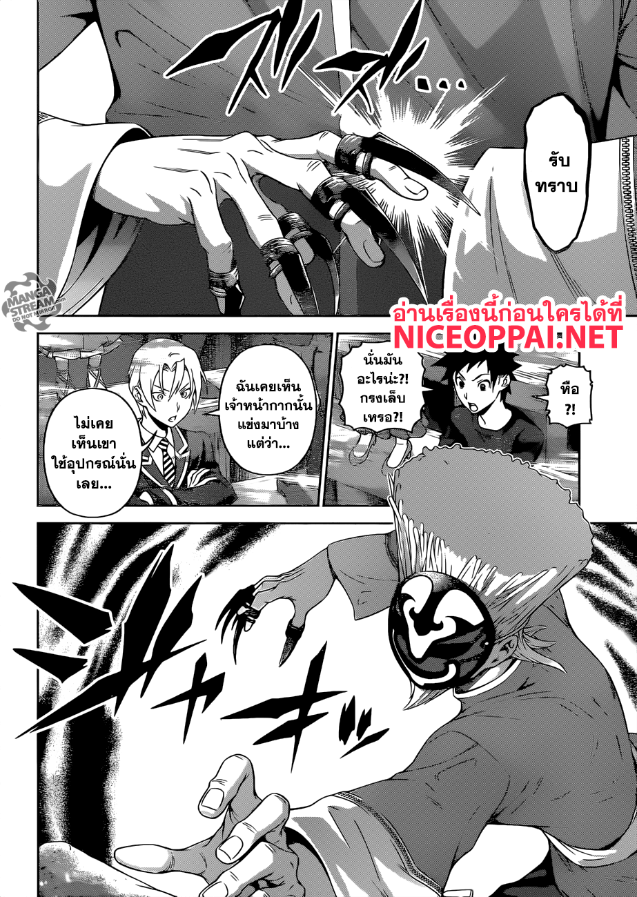Shokugeki no Soma page 9