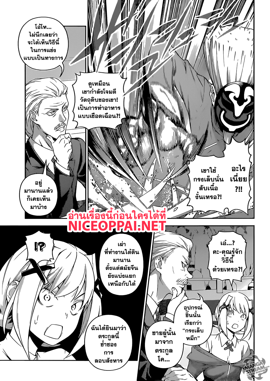 Shokugeki no Soma page 10
