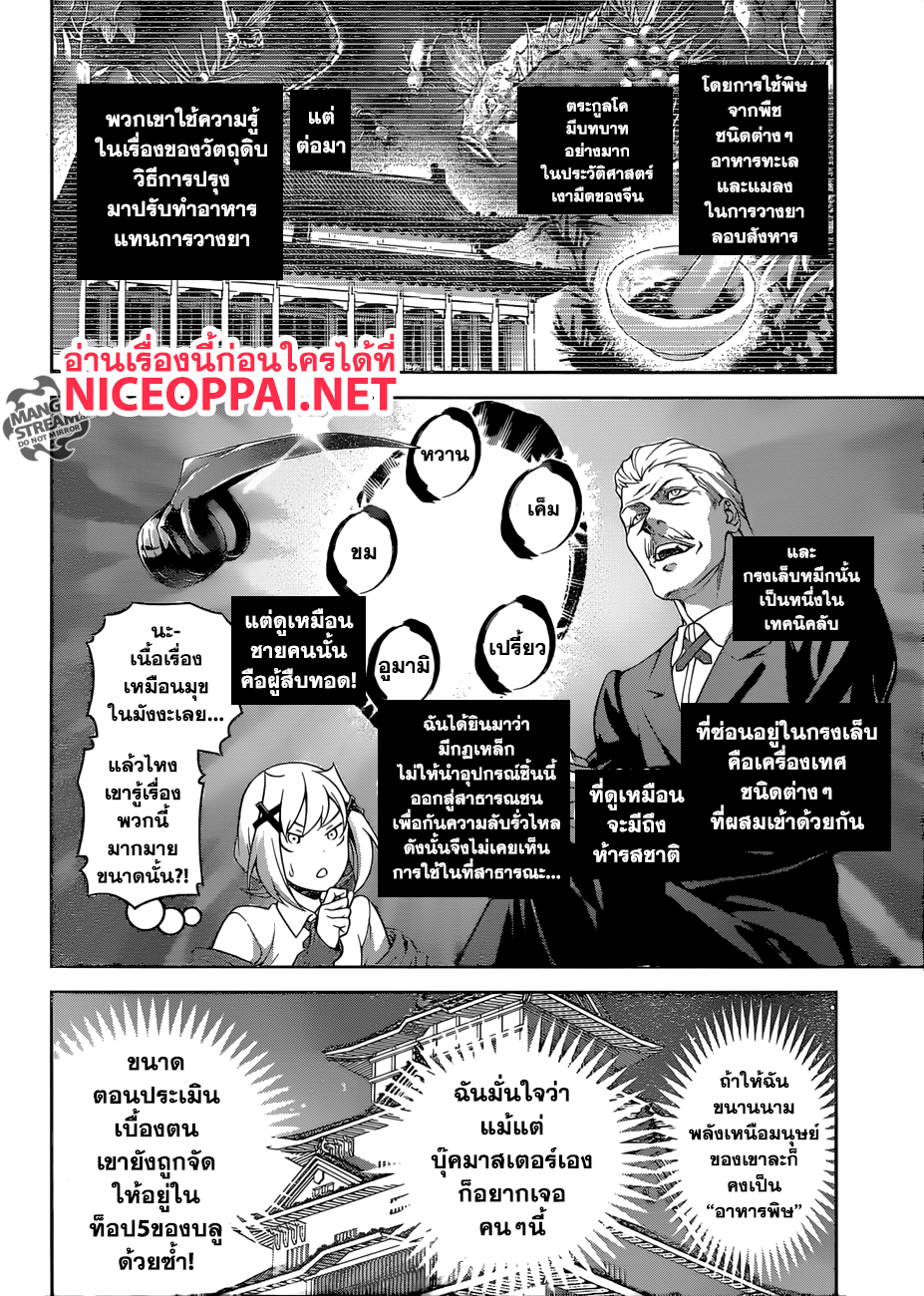 Shokugeki no Soma page 11