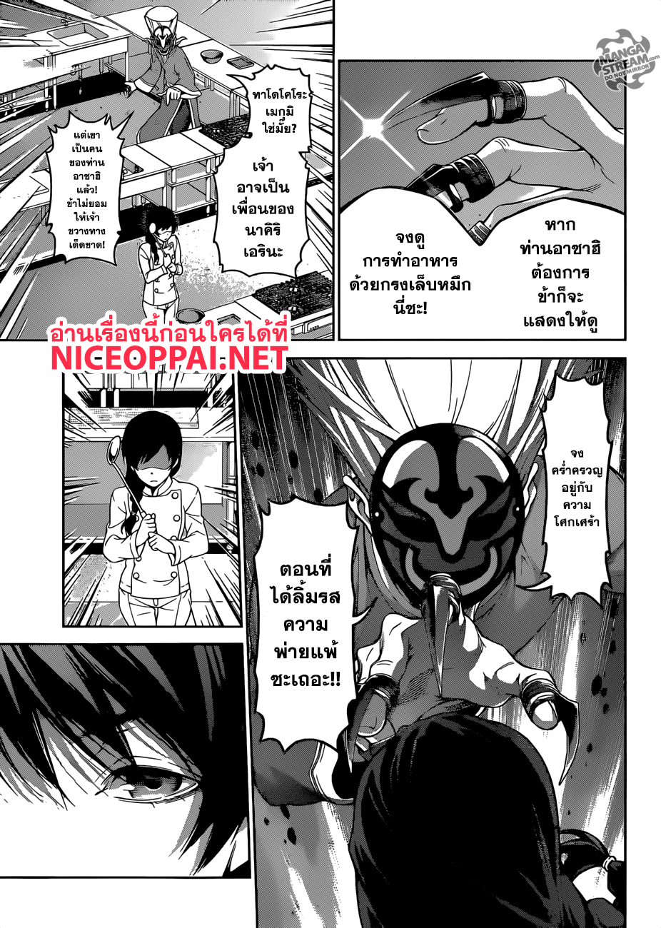 Shokugeki no Soma page 12