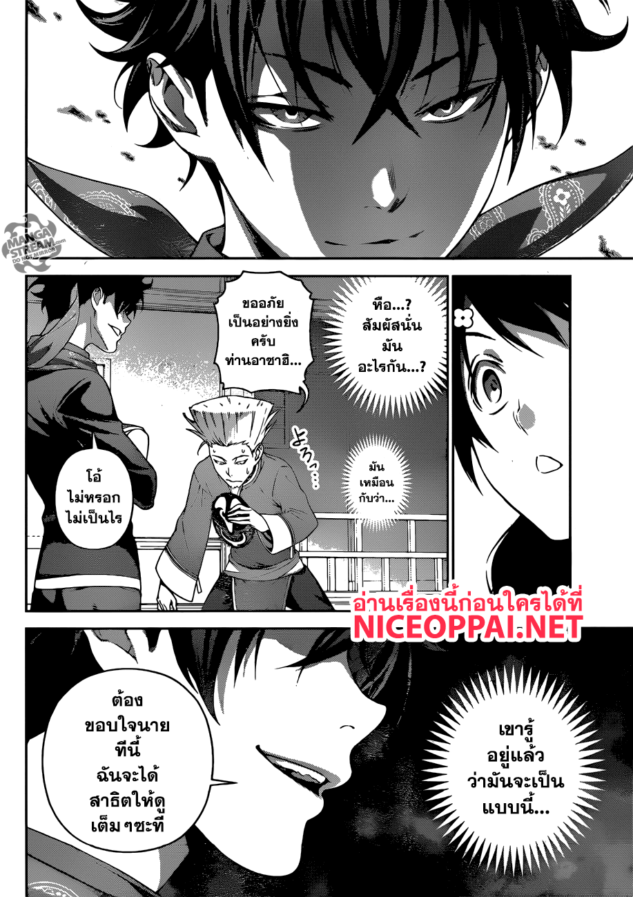 Shokugeki no Soma page 16