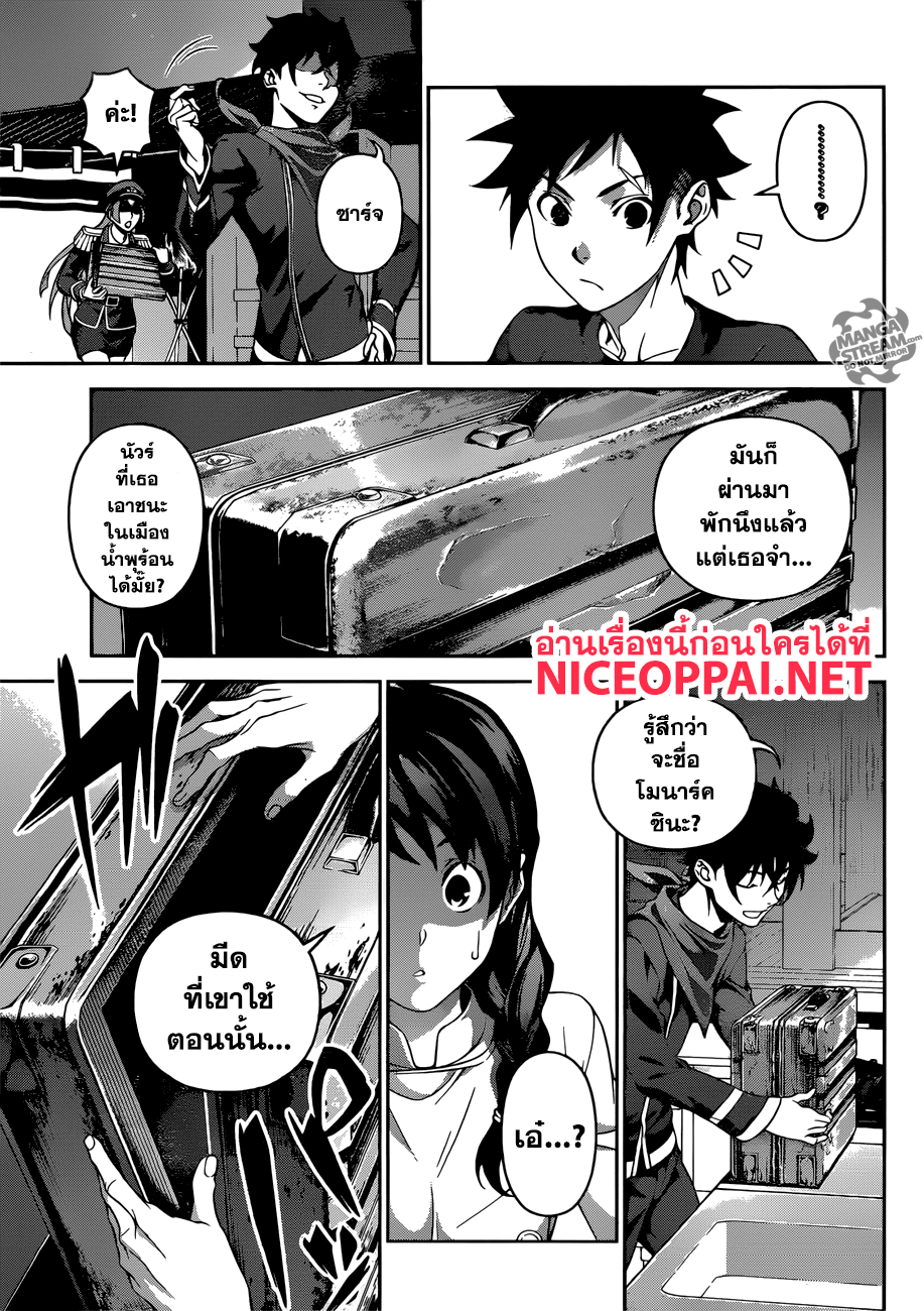 Shokugeki no Soma page 17