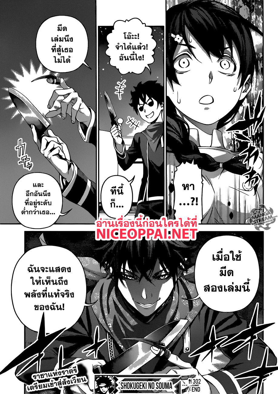 Shokugeki no Soma page 19