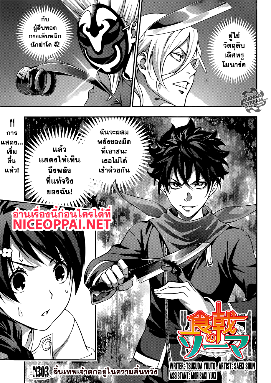 Shokugeki no Soma page 2