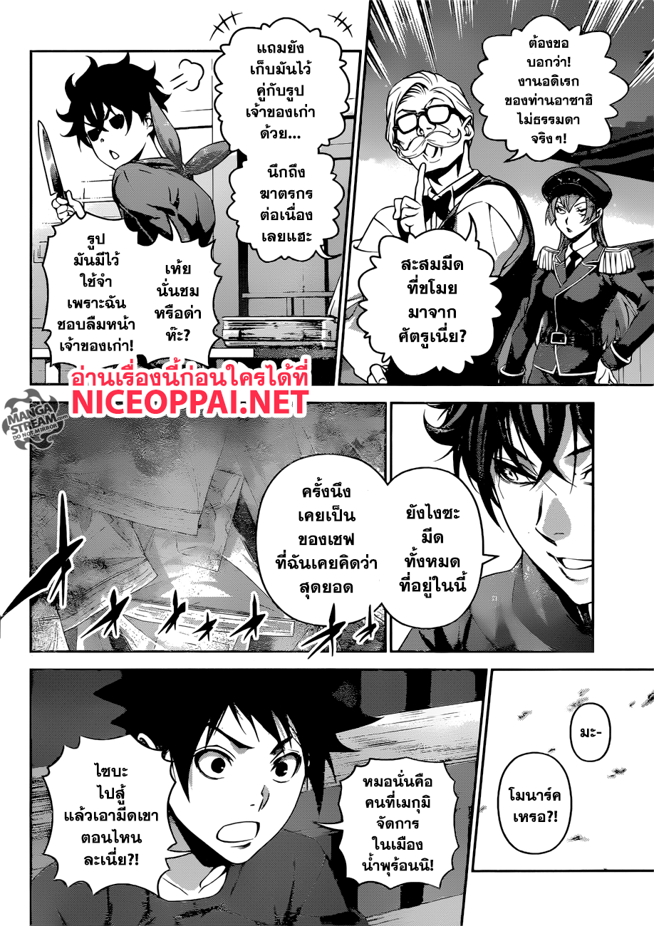 Shokugeki no Soma page 3