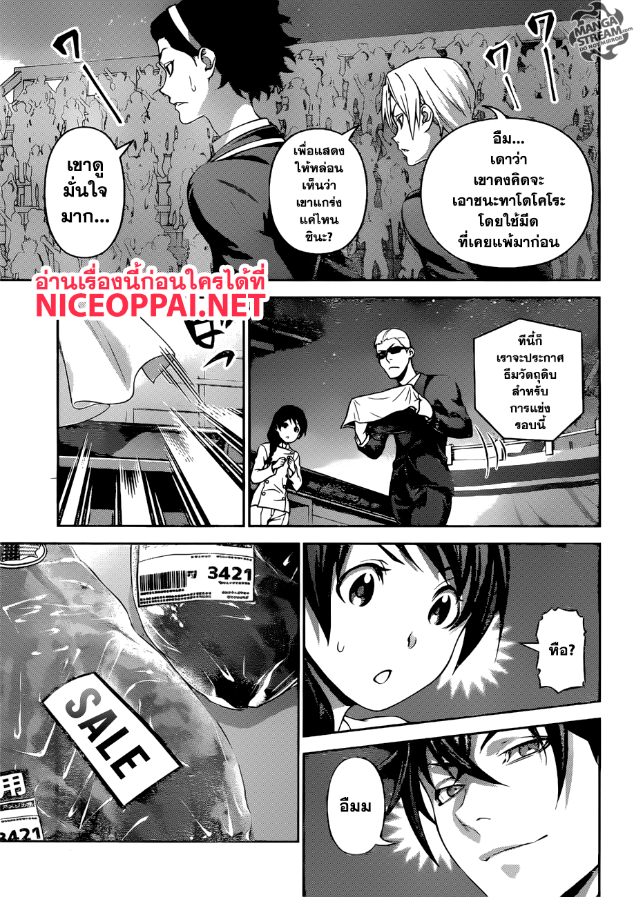 Shokugeki no Soma page 4