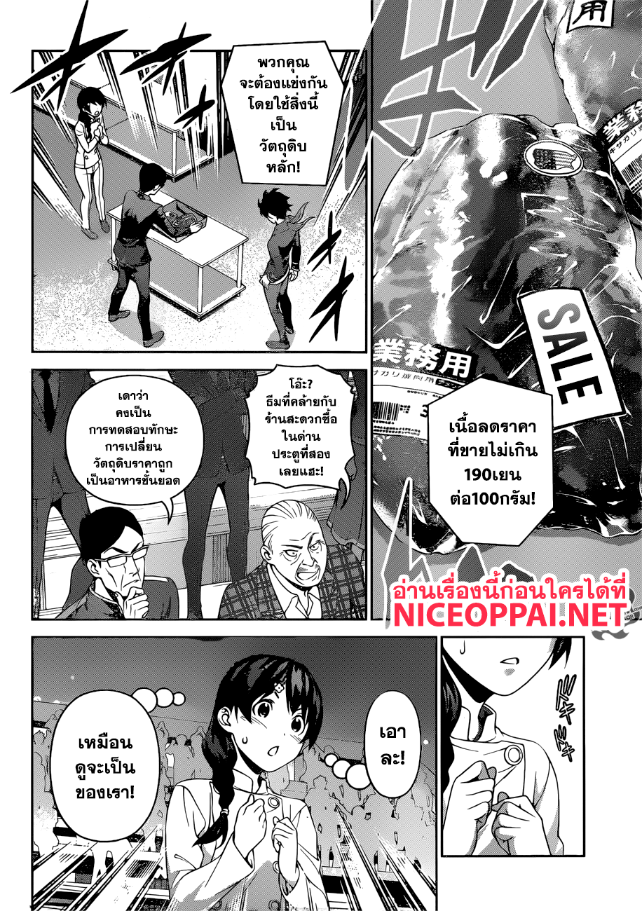 Shokugeki no Soma page 5