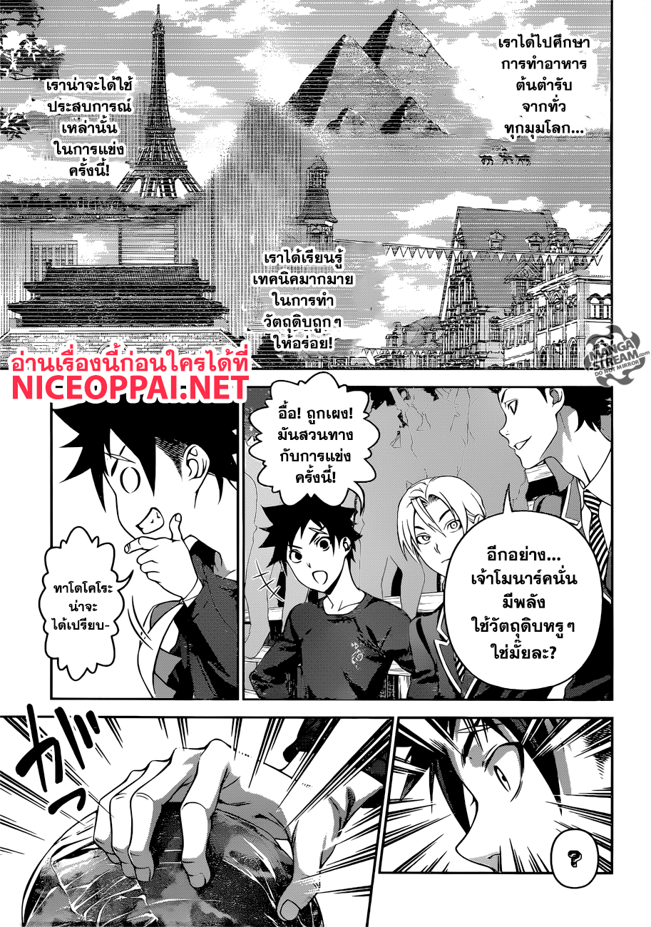 Shokugeki no Soma page 6