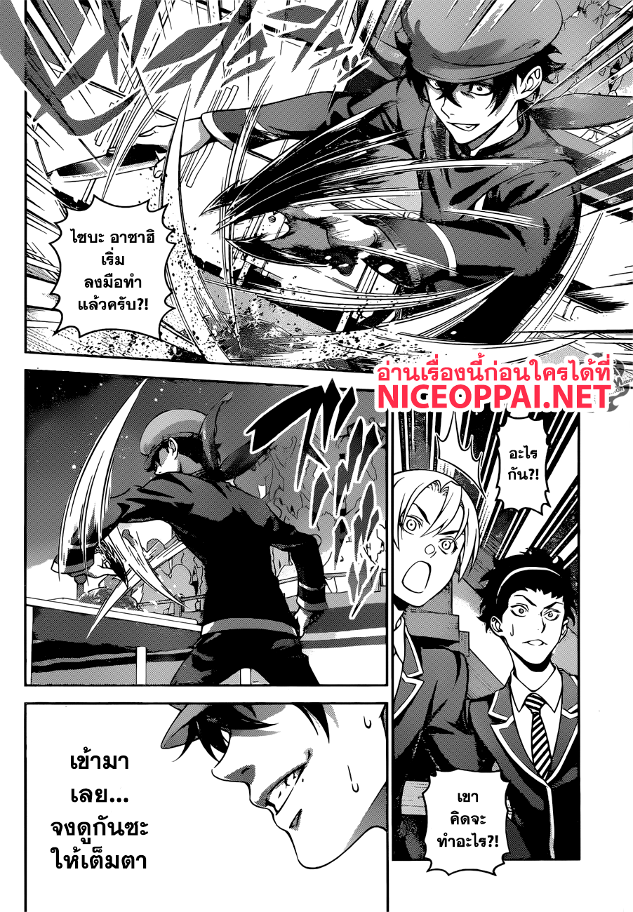 Shokugeki no Soma page 7
