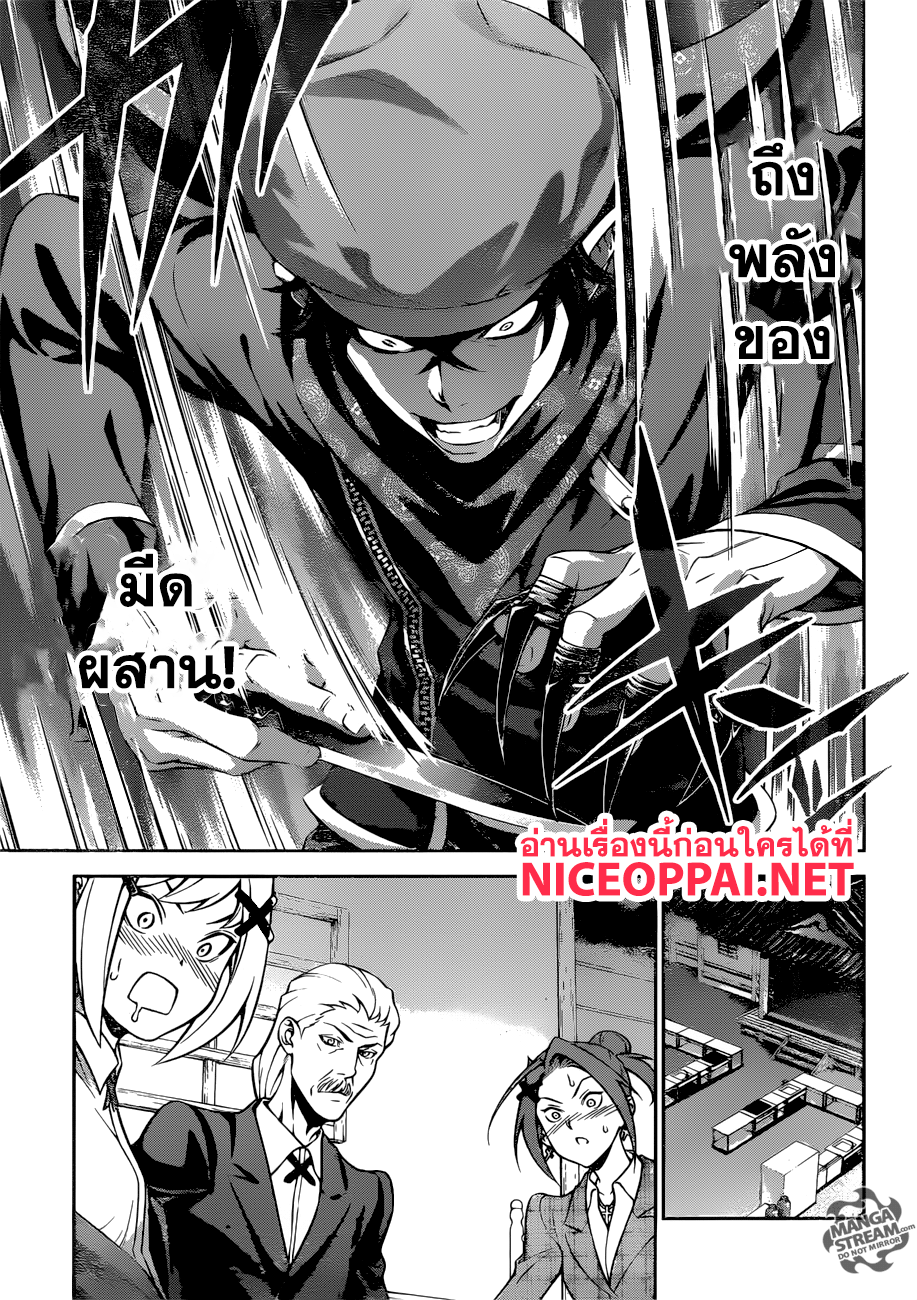Shokugeki no Soma page 8