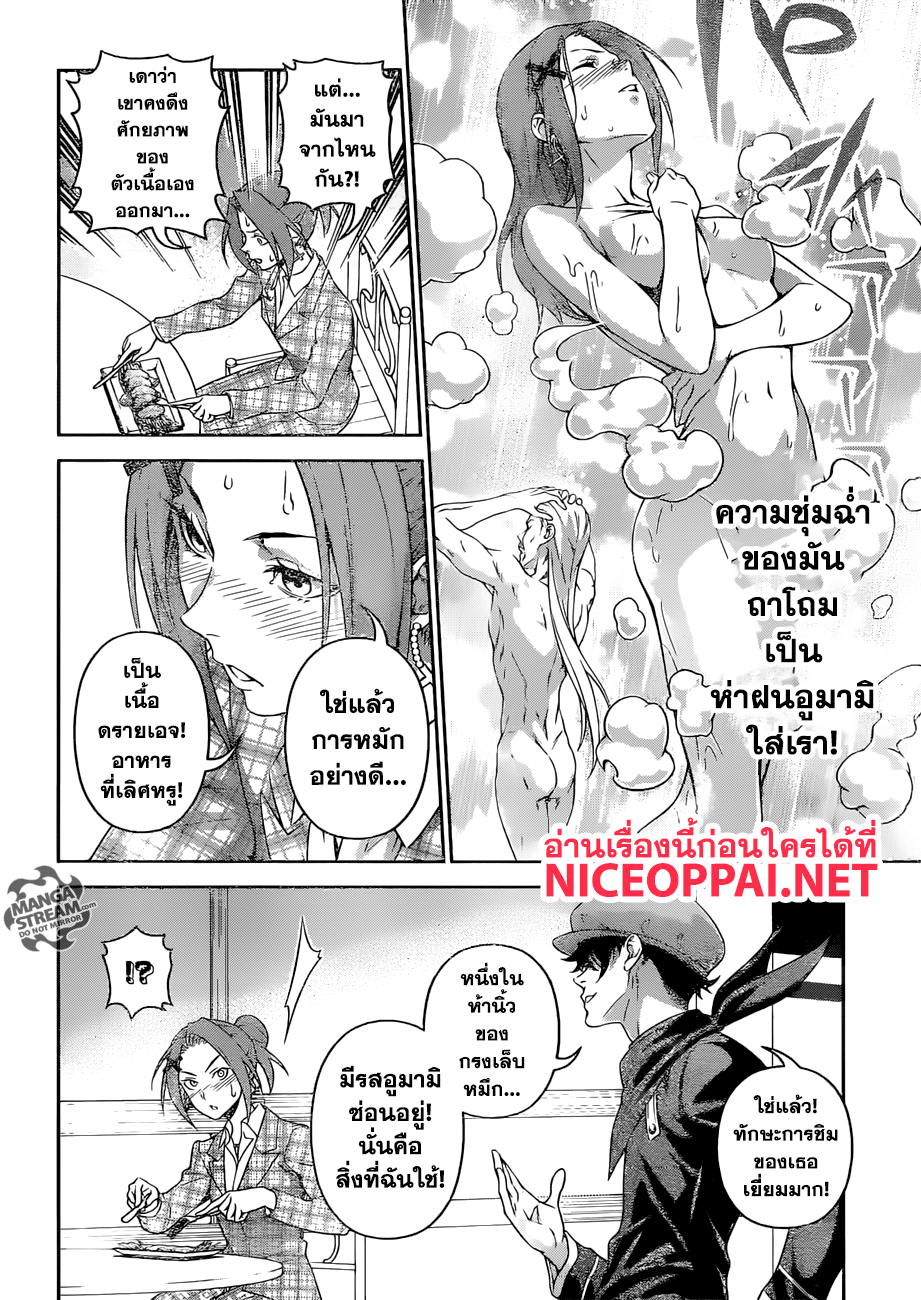 Shokugeki no Soma page 11