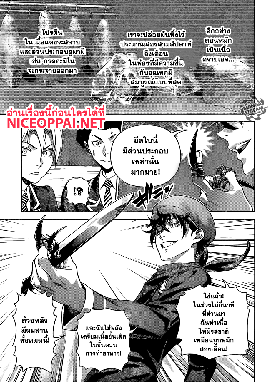 Shokugeki no Soma page 12