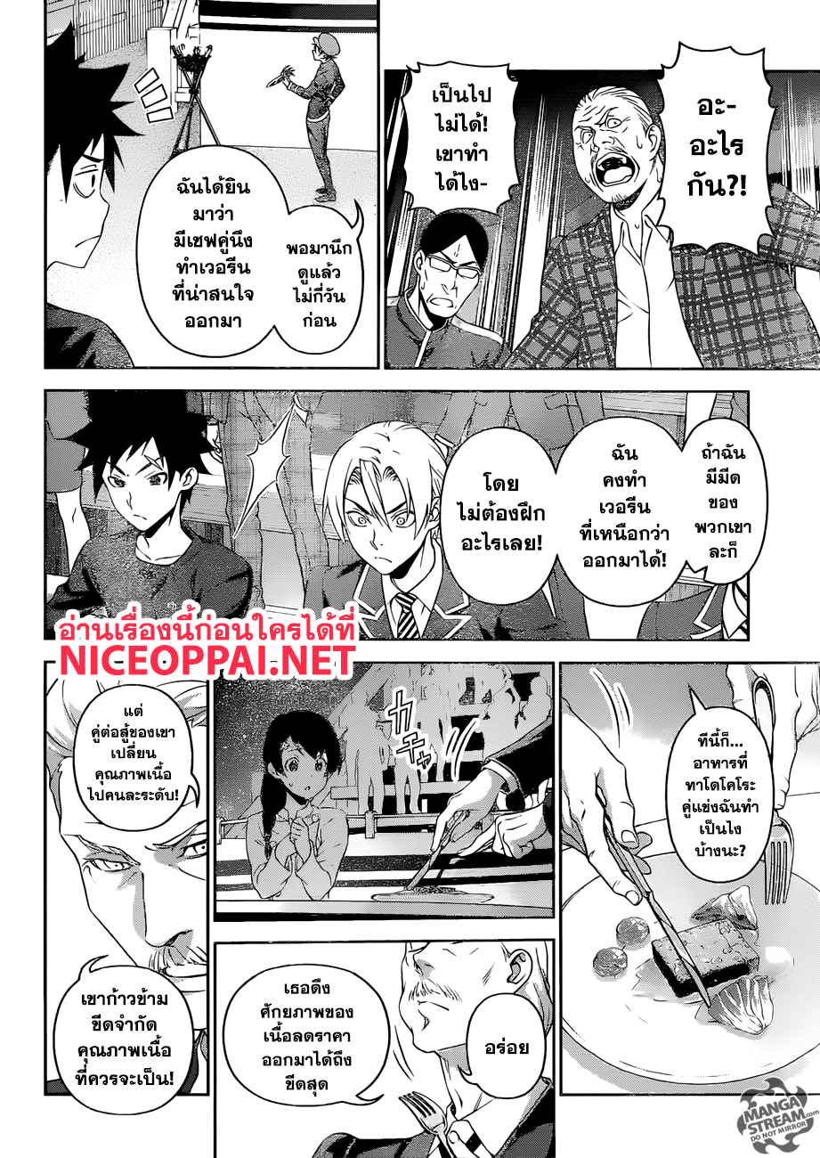 Shokugeki no Soma page 13