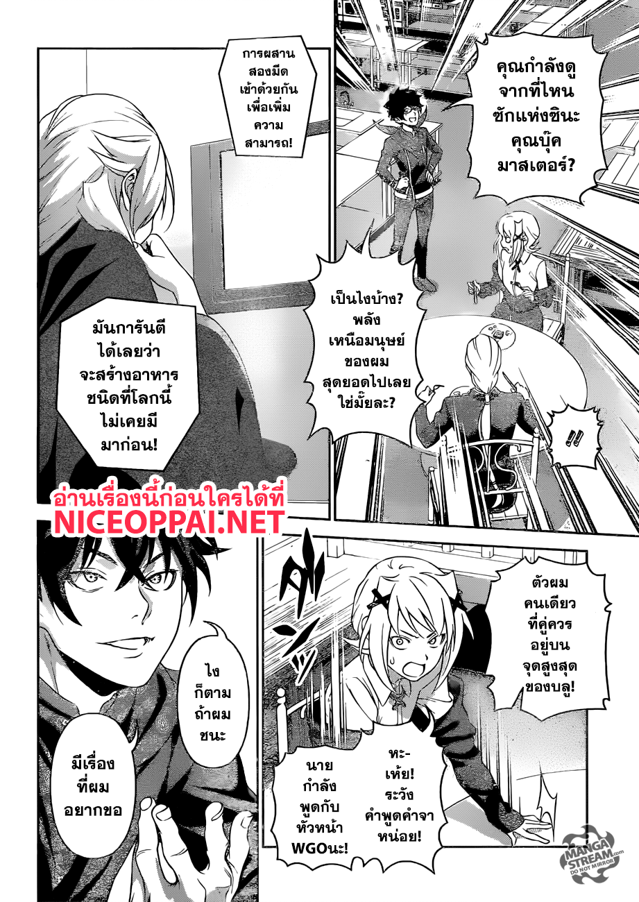 Shokugeki no Soma page 15
