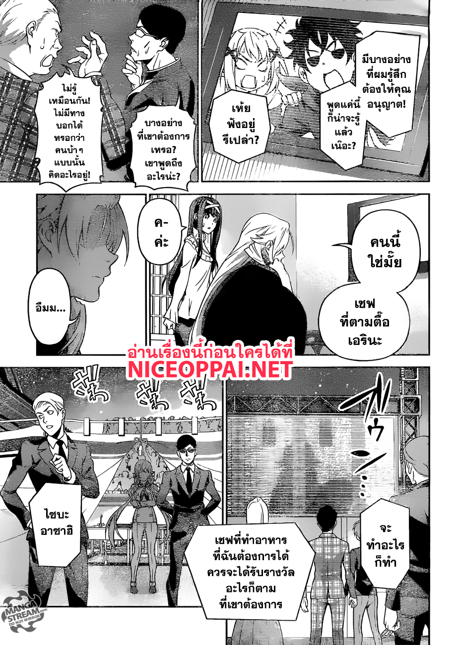 Shokugeki no Soma page 16