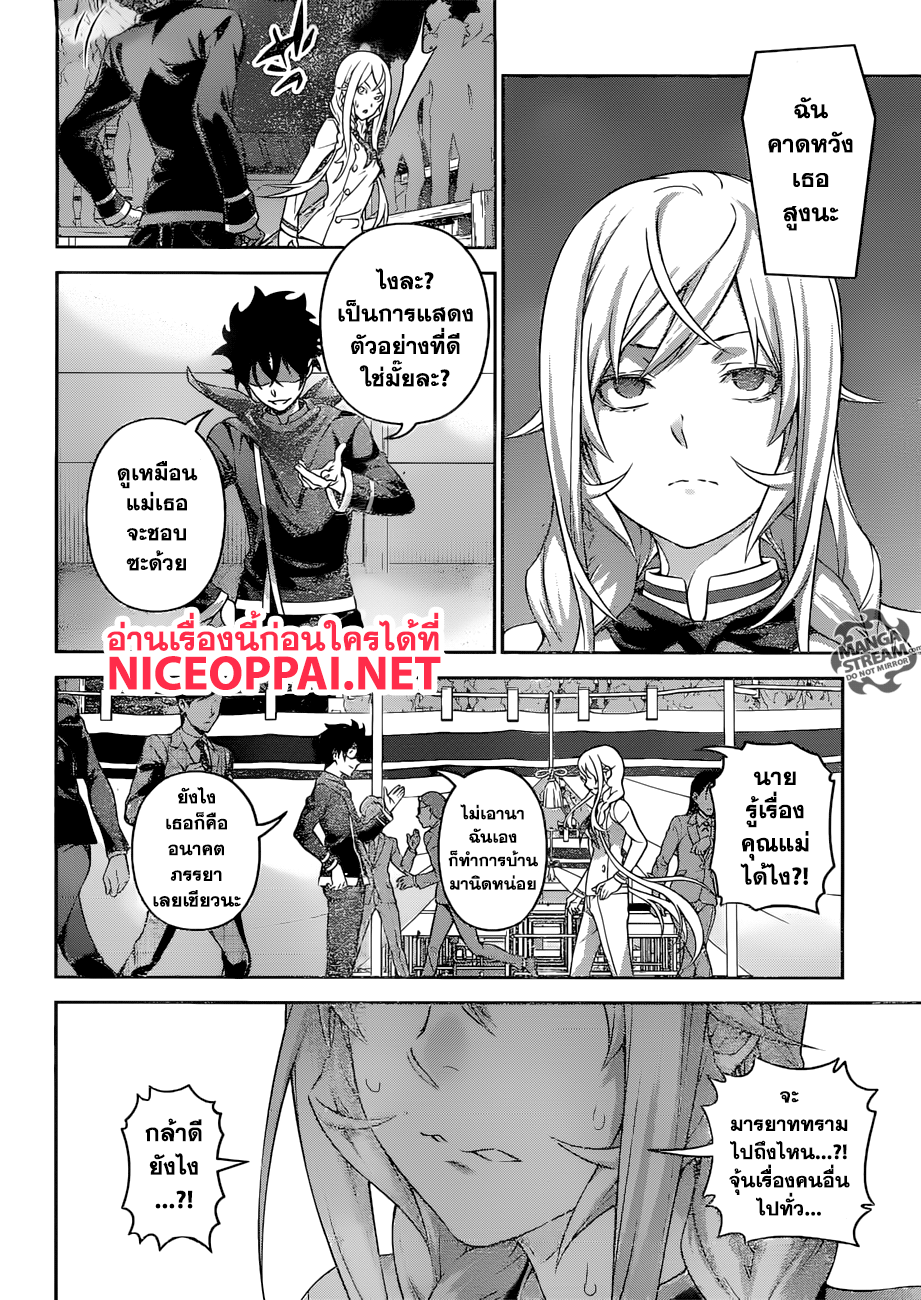 Shokugeki no Soma page 17