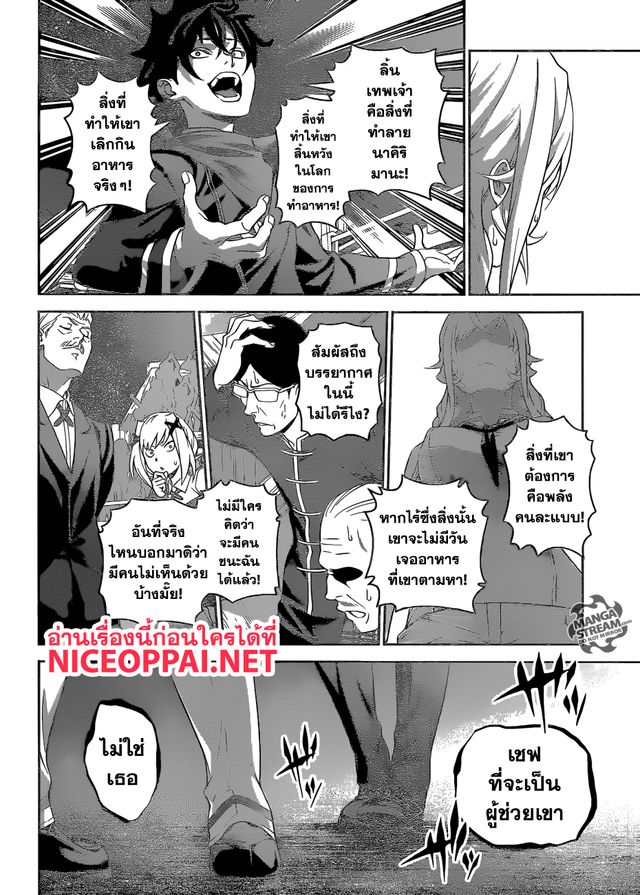 Shokugeki no Soma page 19