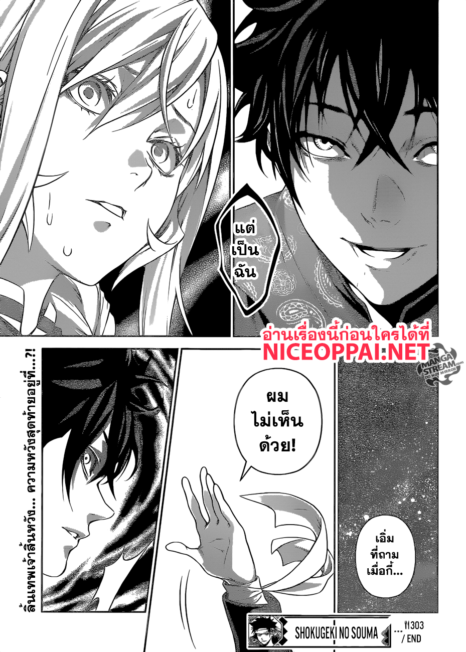 Shokugeki no Soma page 20