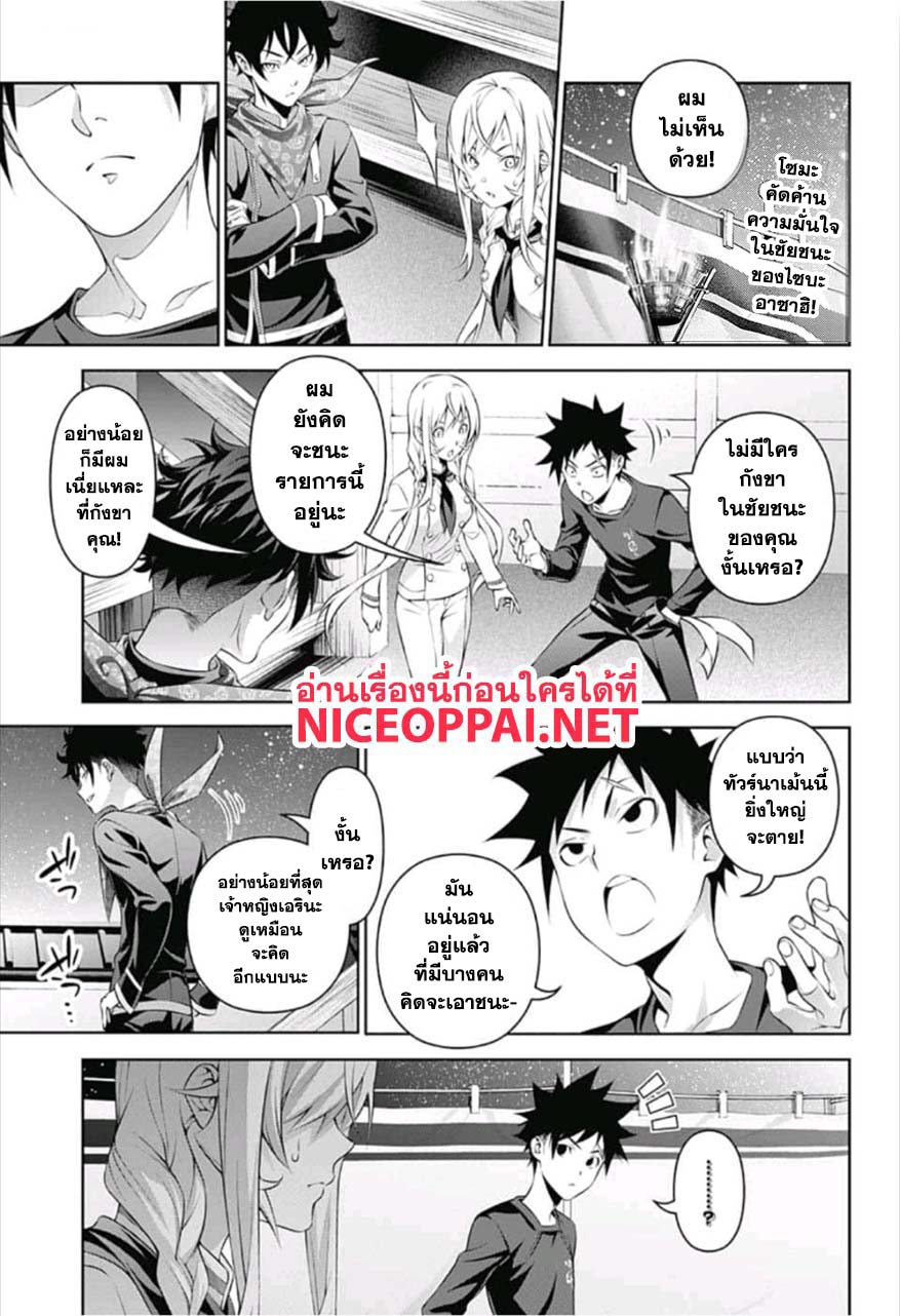 Shokugeki no Soma page 2