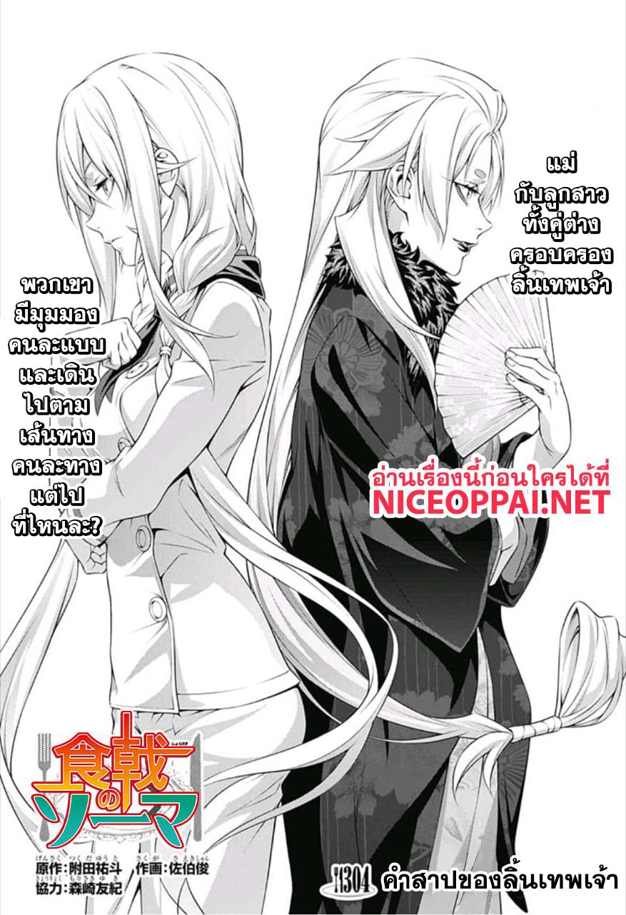 Shokugeki no Soma page 3