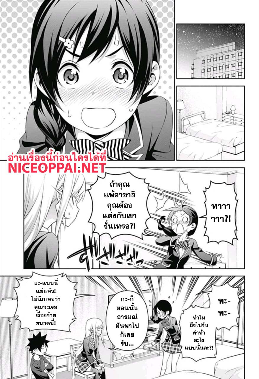 Shokugeki no Soma page 4