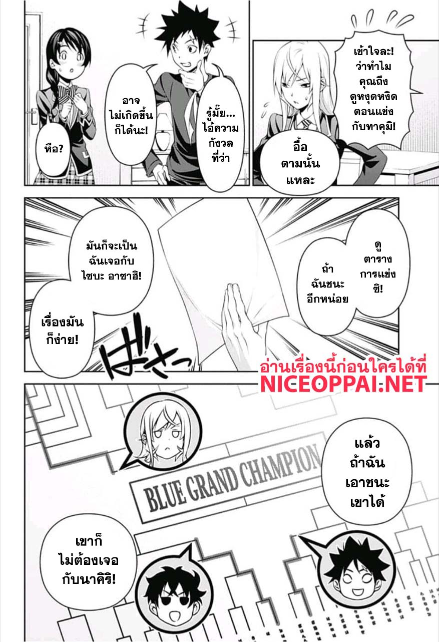 Shokugeki no Soma page 5