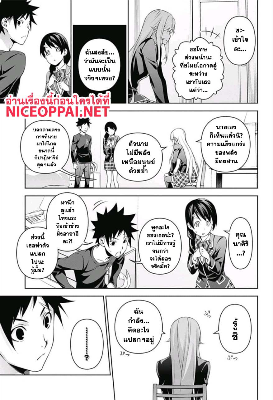 Shokugeki no Soma page 6
