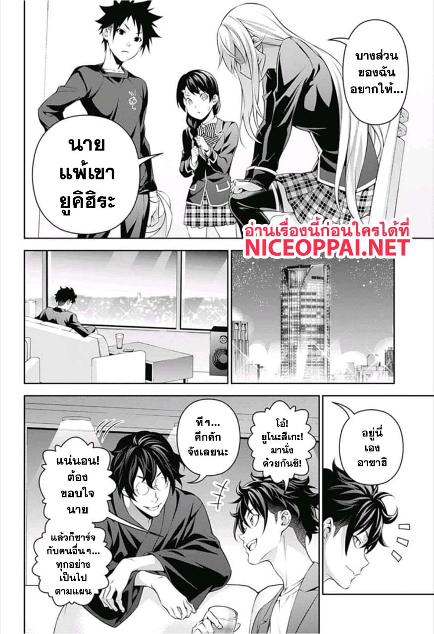Shokugeki no Soma page 7