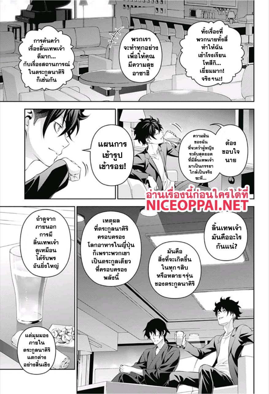 Shokugeki no Soma page 8