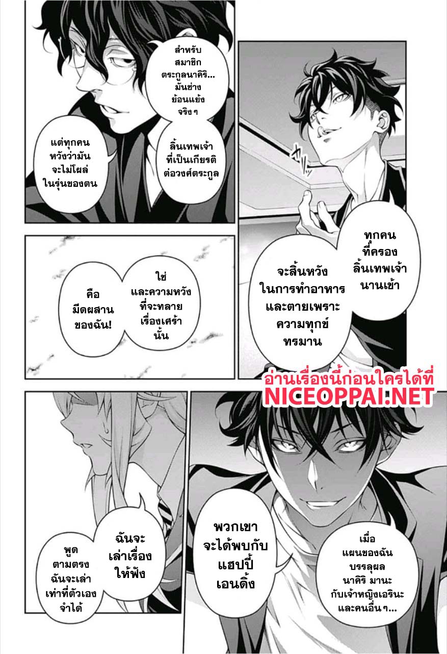 Shokugeki no Soma page 9