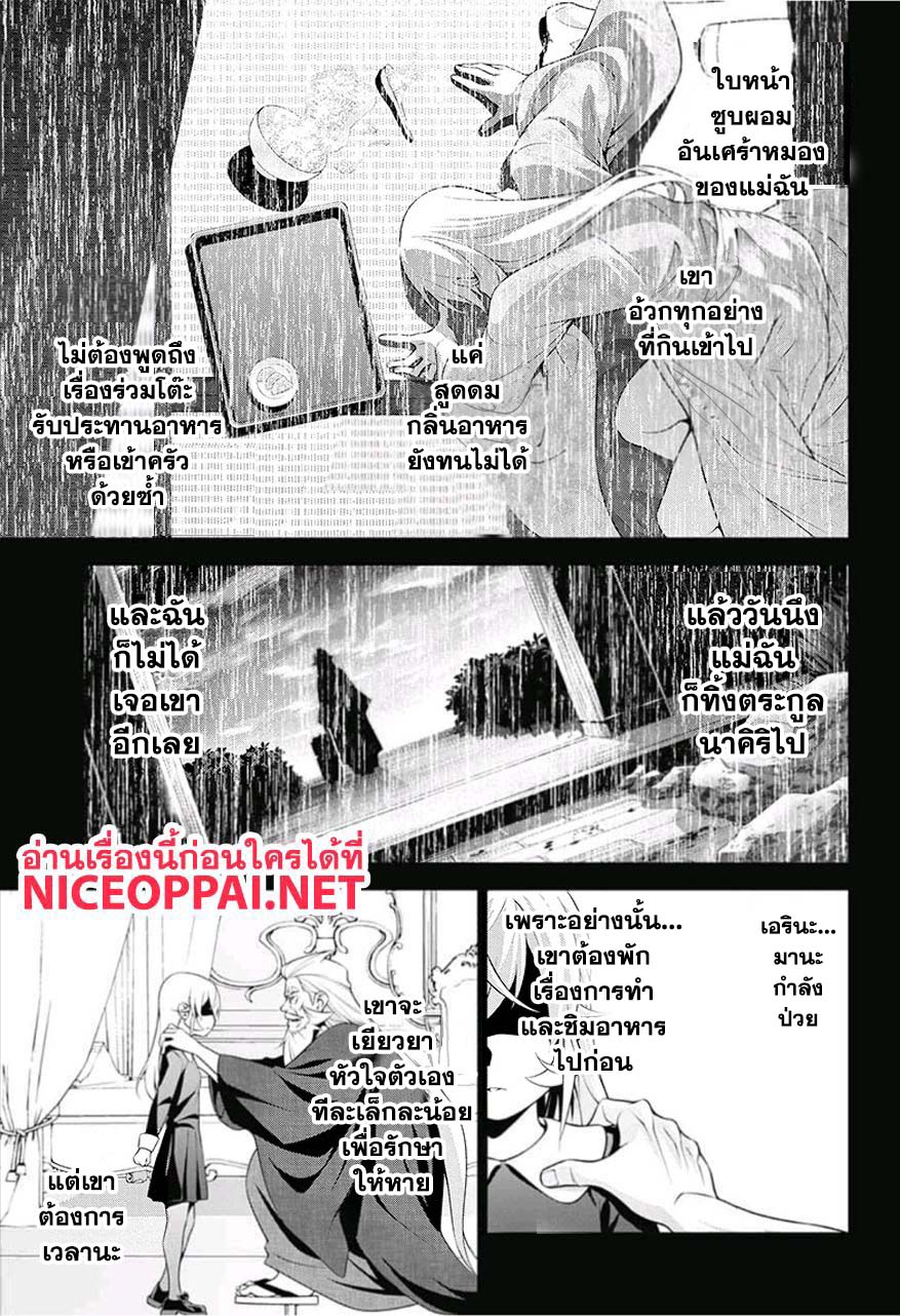 Shokugeki no Soma page 10