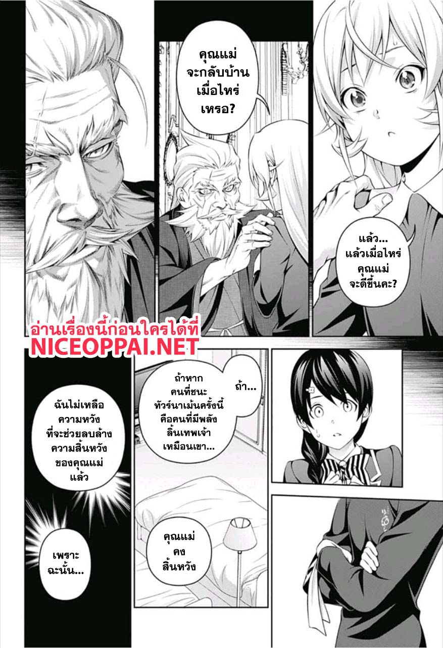 Shokugeki no Soma page 11