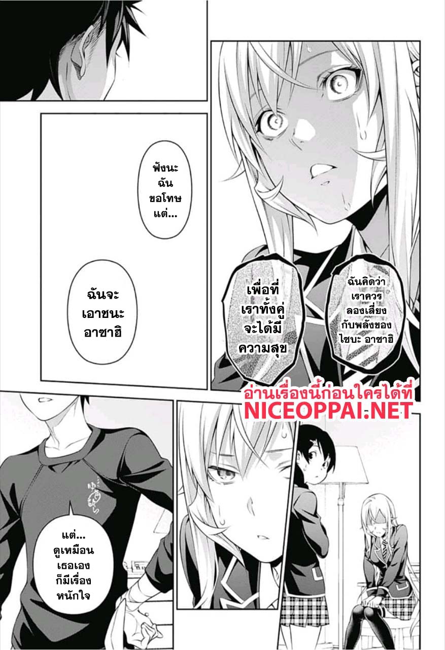 Shokugeki no Soma page 12