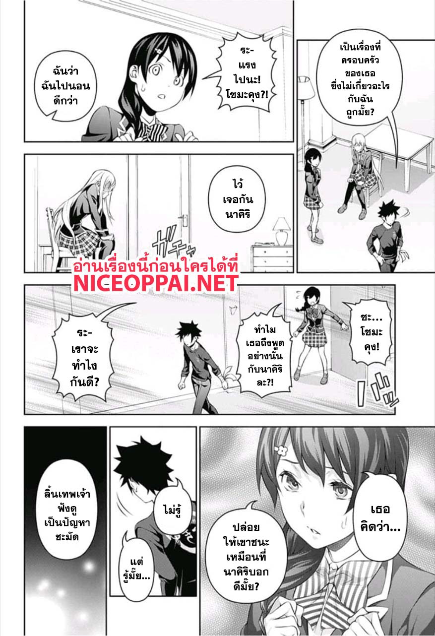 Shokugeki no Soma page 13