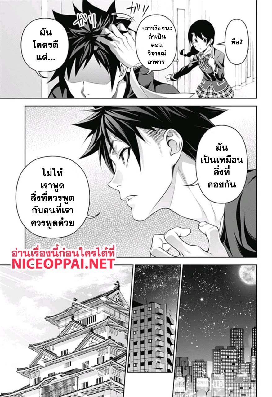 Shokugeki no Soma page 14